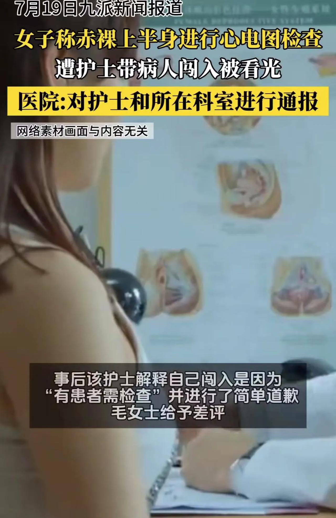 “到底有没有错？”广东广州，女子因入职去医院做体检，在做心电图检查时，一名护士在