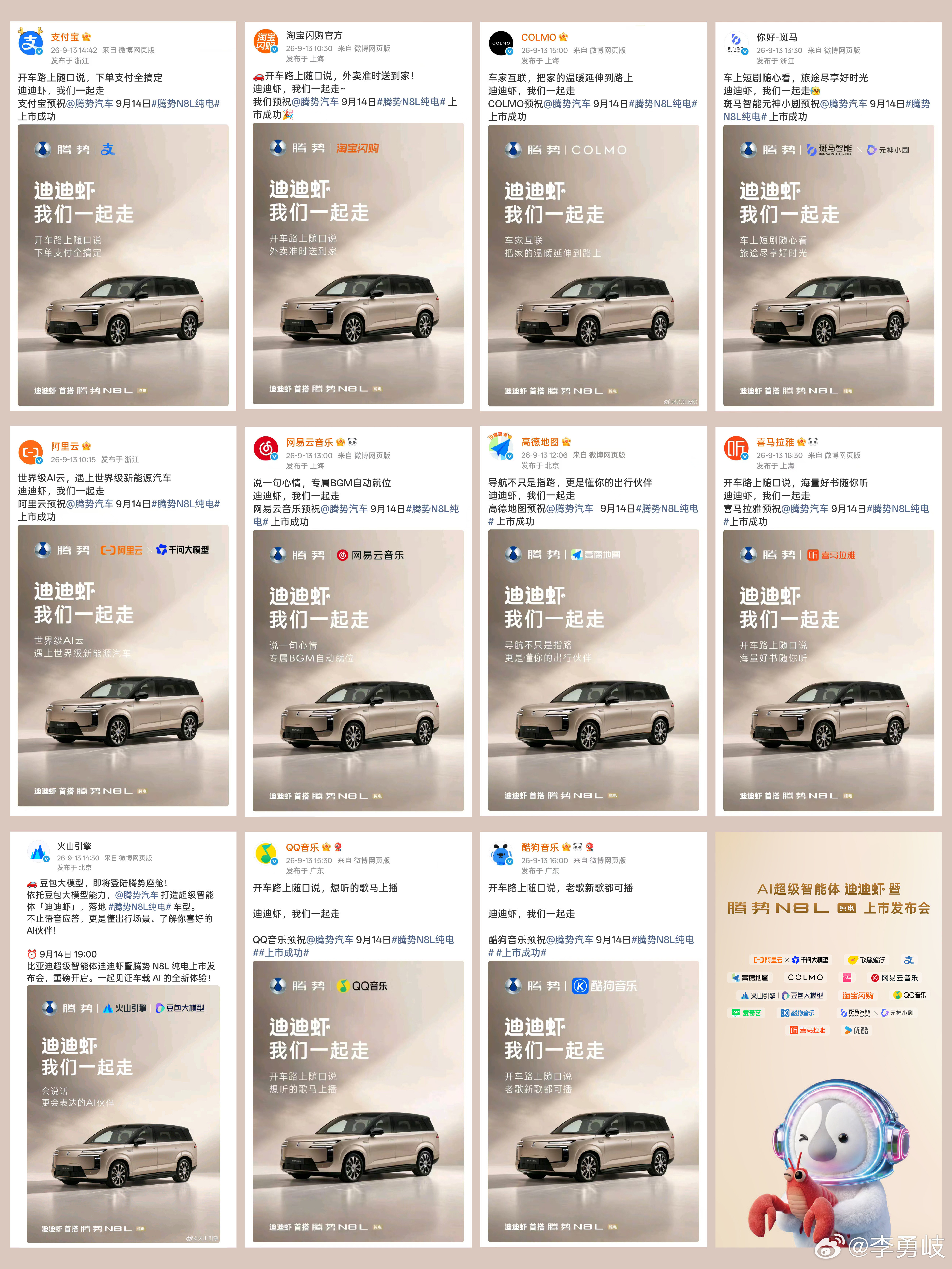 腾势N8L纯电今晚上市，比亚迪的朋友圈还是广！11家合作伙伴同步发布海报预祝上市