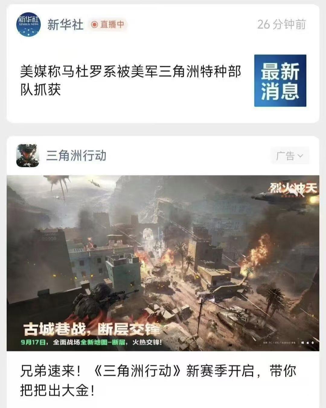 三角洲部队在这一刻真正具象化了。果然腾讯才是最后的赢家！