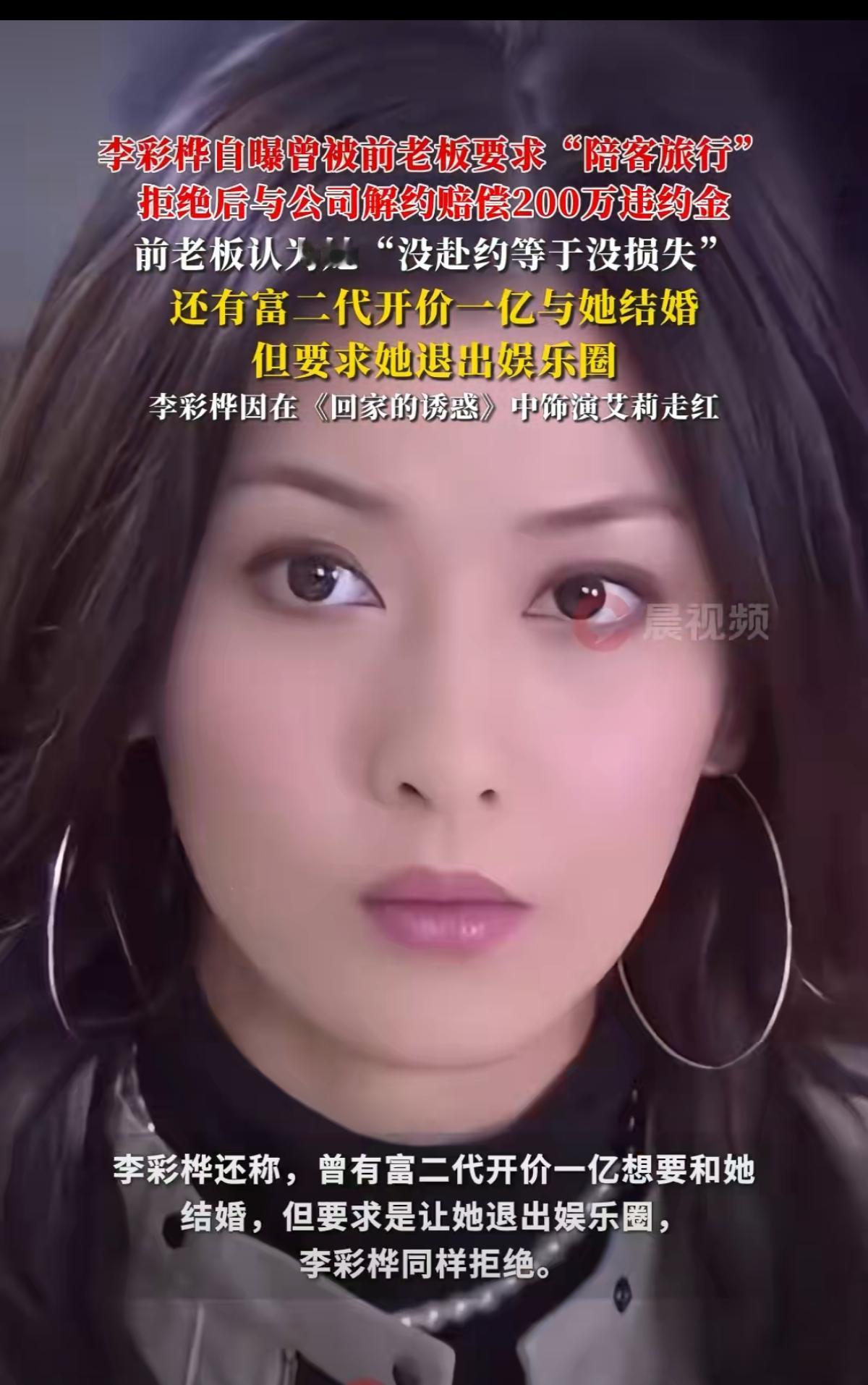 李彩桦曝光港娱潜规则，陪客旅行成交易筹码？清醒自持才是破局之道李彩桦曝光港