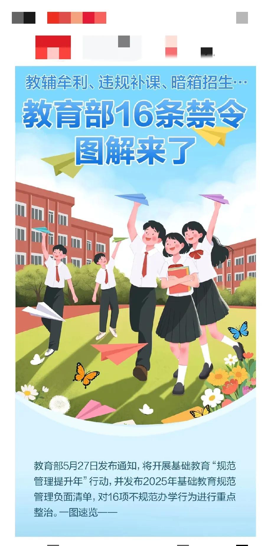瑞安事件后教育部的十六条禁令感觉是对全国教师的一次严打行动，告诫教师要遵从教书育