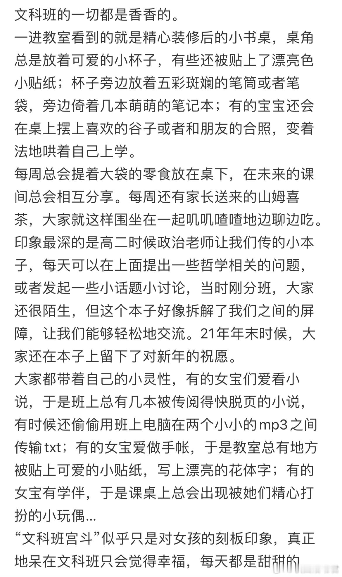 文科班的一切都是香香的。​​​