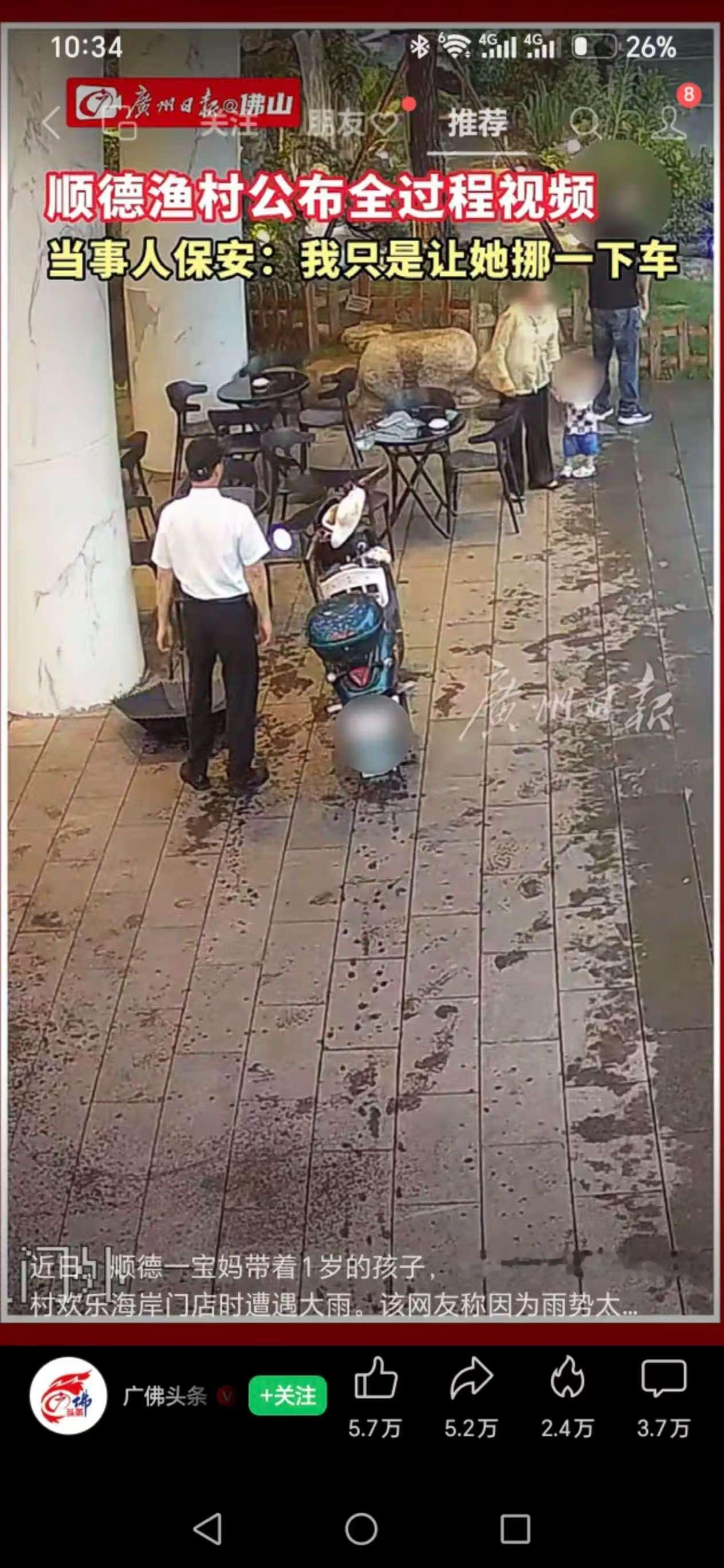 顺德渔村赶客视频公布，没有女事主说的那么不堪，本以为是大风大雨天，两母子站在