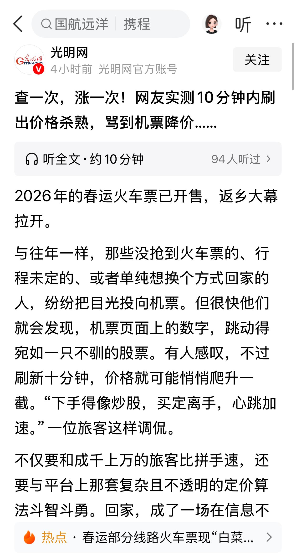 票价越查越贵，这种事情我还真的碰到过。第一次查飞机票的时候，37000元，第二次