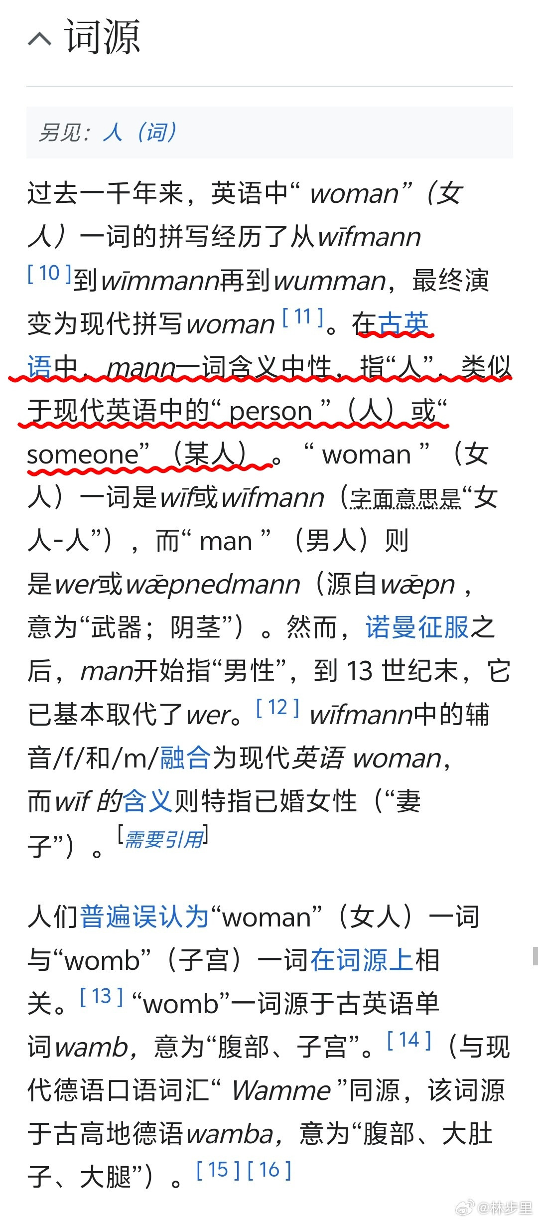 昨天看到一位博主，提出一个问题，那些对着汉字打拳的，比如把“雄”改为“雌”，把“