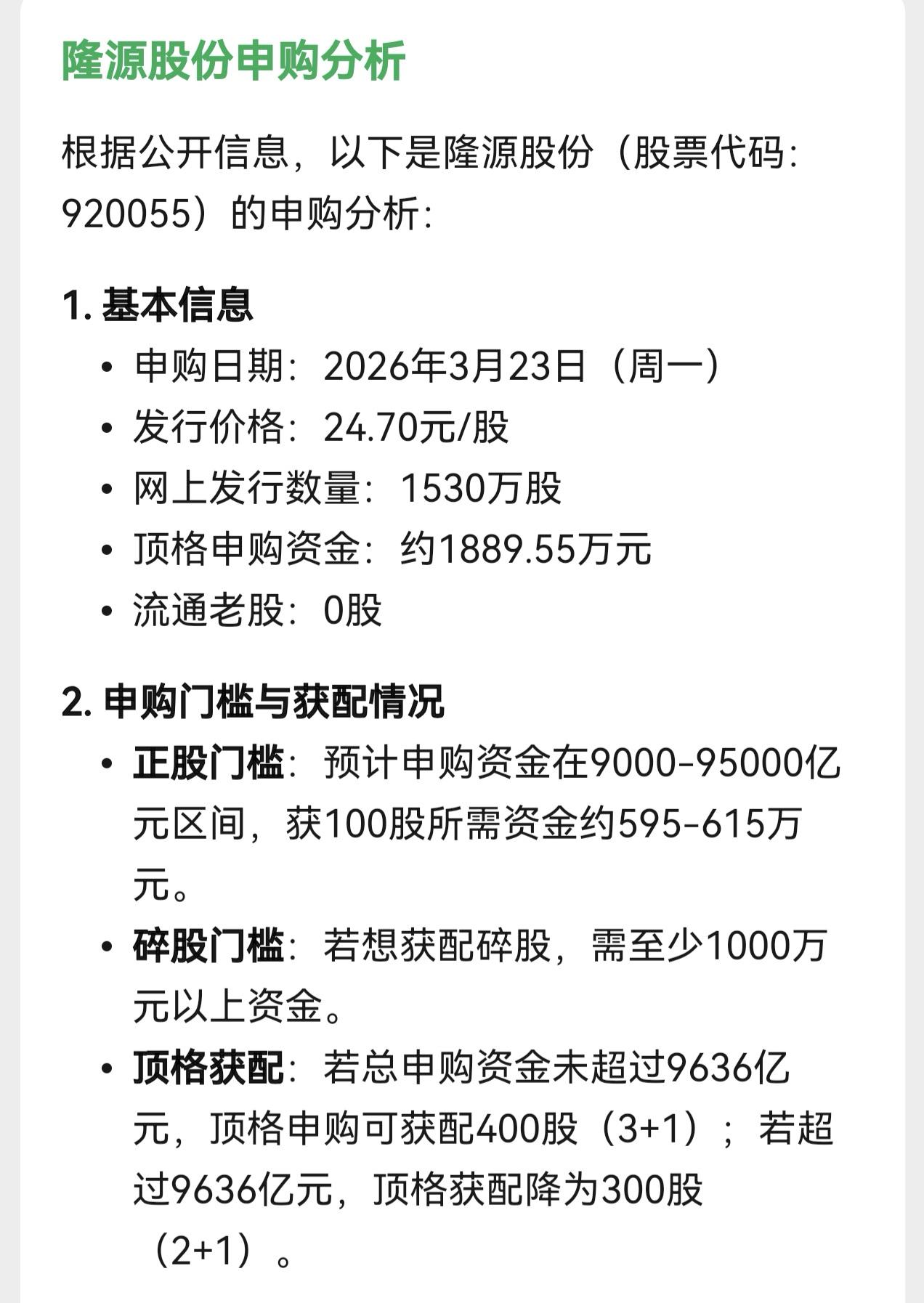 朋友们，北交所新股隆源股份下个星期一开启申购……直接用人工智能分析一下申购情