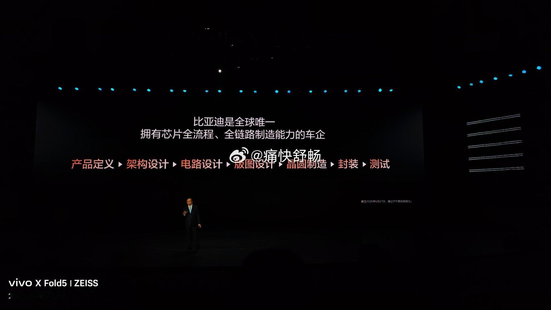 比亚迪是全球唯一一家全流程芯片能力的企业日常接触的绝大多数产品，里面都有比亚迪芯