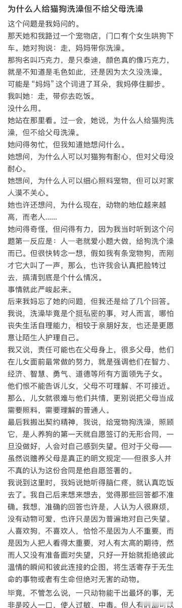 为什么人给猫狗洗澡但不给父母洗澡❓