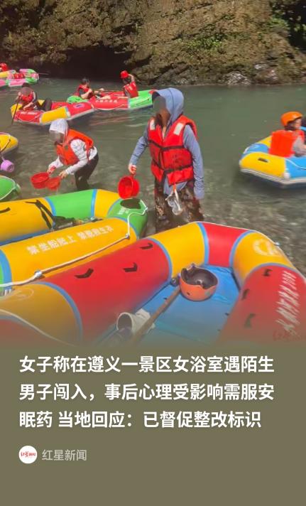 贵州遵义，桐梓水银河大峡谷景区，重庆女游客漂完流进公共女浴室抹沐浴露，一抬头陌生