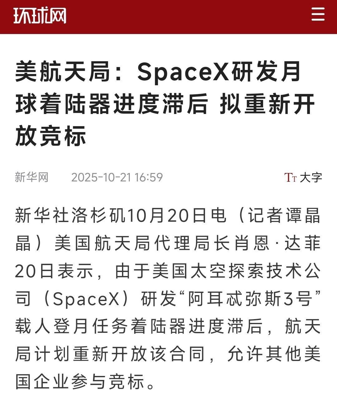 美国载人登月任务着陆器拟重新竞标！ NASA代理局长肖恩·达菲公开表示，因S