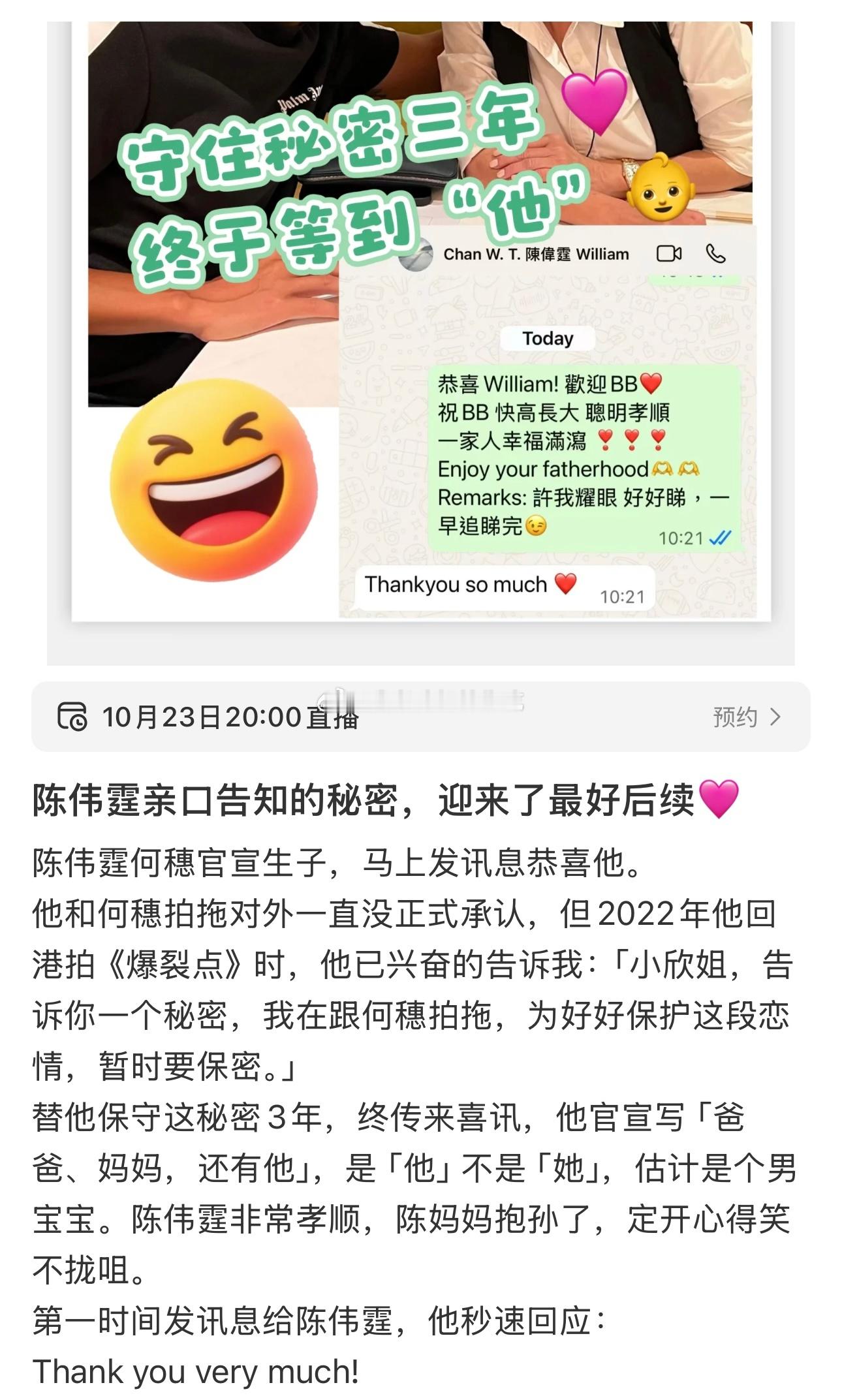 查小欣帮陈伟霆保密恋情三年。2022年陈伟霆回香港拍戏，兴奋的告诉查小欣：「我在