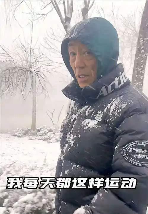 76岁张艺谋：坦言自己“不敢老”。他常年保持自律，只要在北京，每日清晨都会风雨无