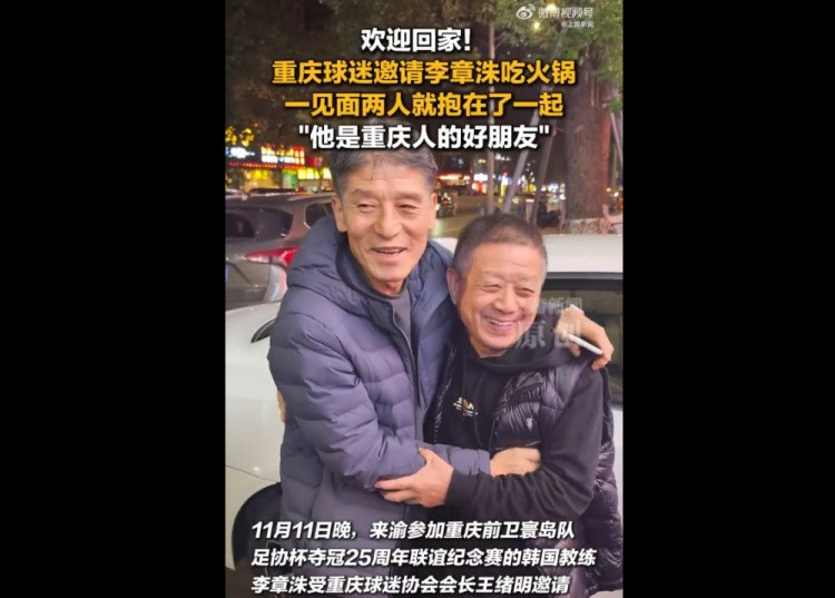 渝媒: 李章洙在重庆被球迷请吃火锅, 他直接吃的红锅微辣