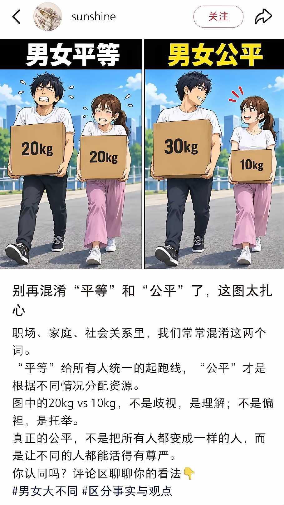 小红书认为的公平