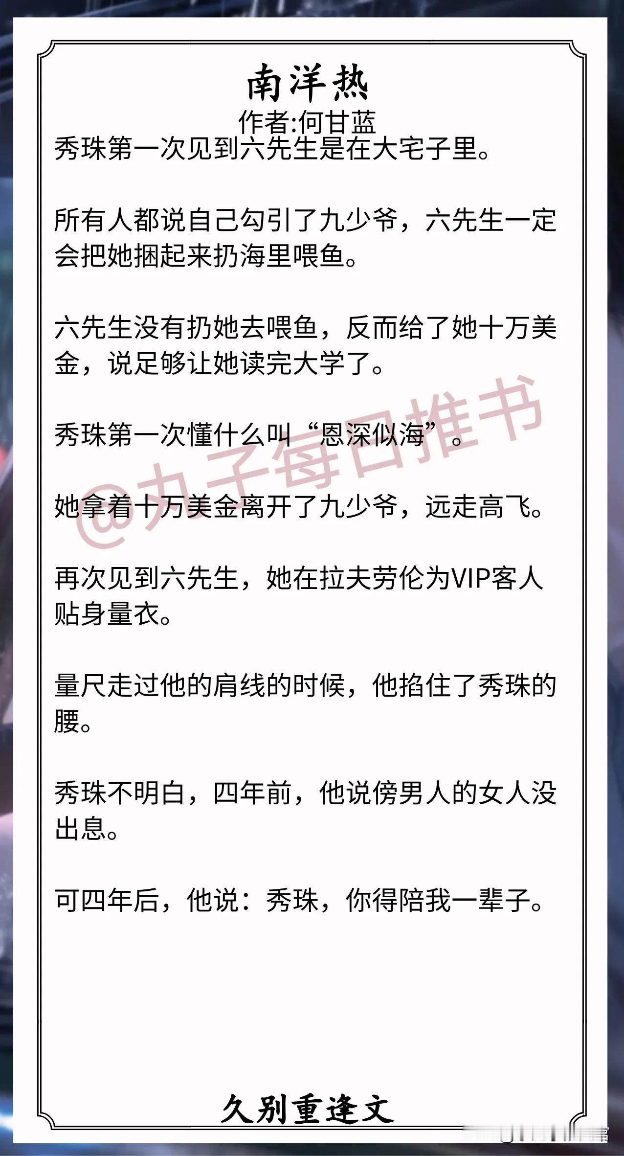 🌈久别重逢文合集1.《南洋热》作者:何甘蓝（坚韧美人vs引导