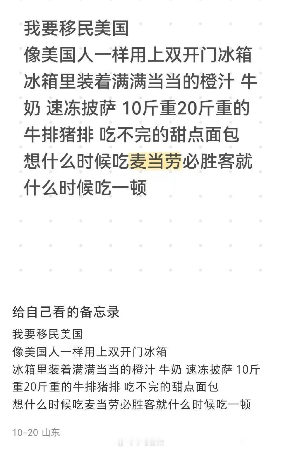 这愿望真低端,双开门冰箱是什么很贵的电器么,一两千就能买到了。⭐都幻想了还麦当劳