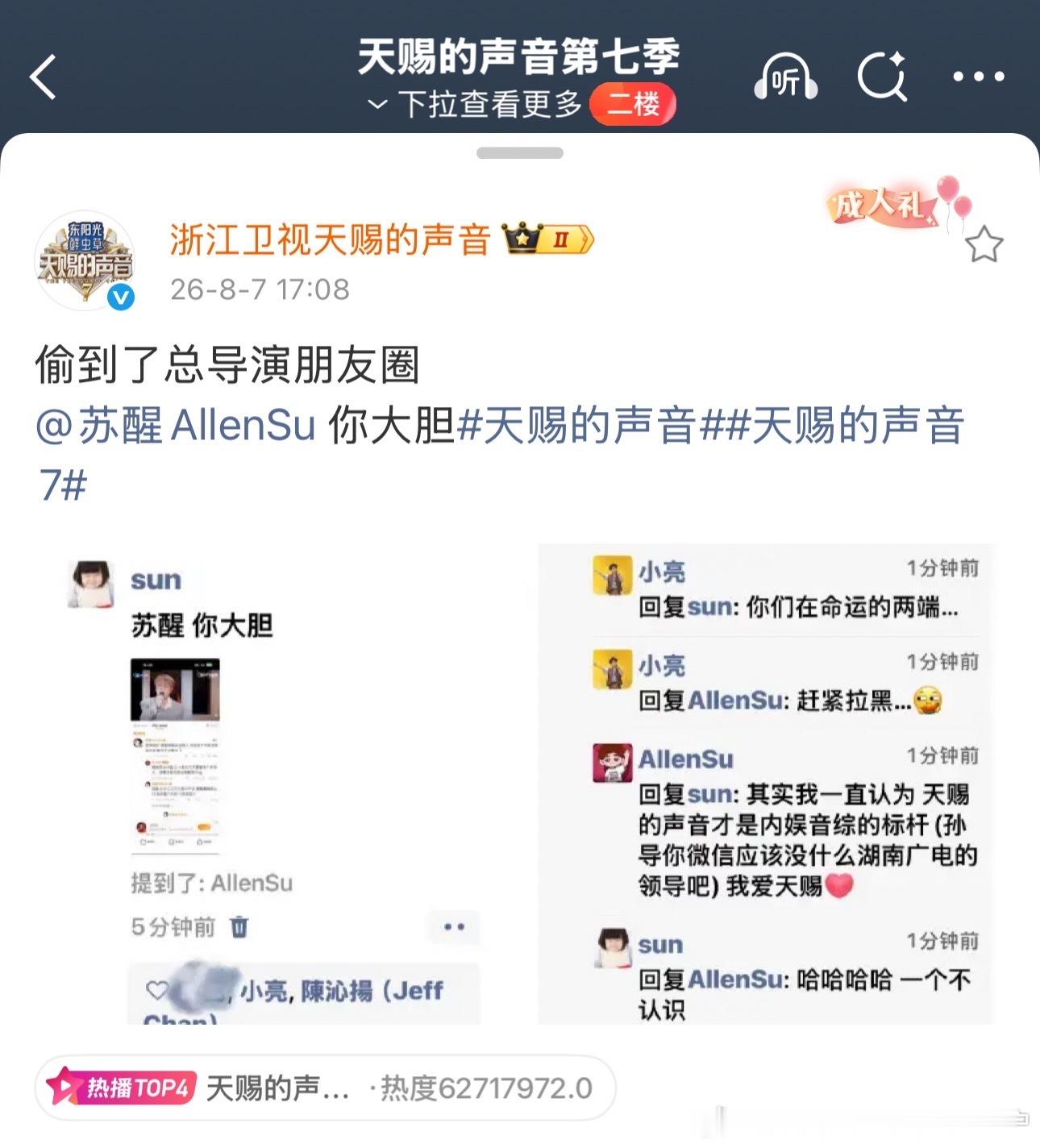 苏醒从浙江台给湖南台挖人苏醒为了歌手挖天赐墙脚面对苏醒的邀约，王铮亮需要兼顾友情