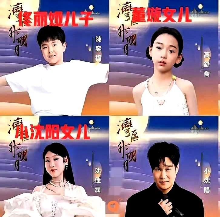 星二代一晚登台，普通家庭孩子十年路被秒完。大湾区舞台灯光一亮，佟丽娅八岁儿子朵