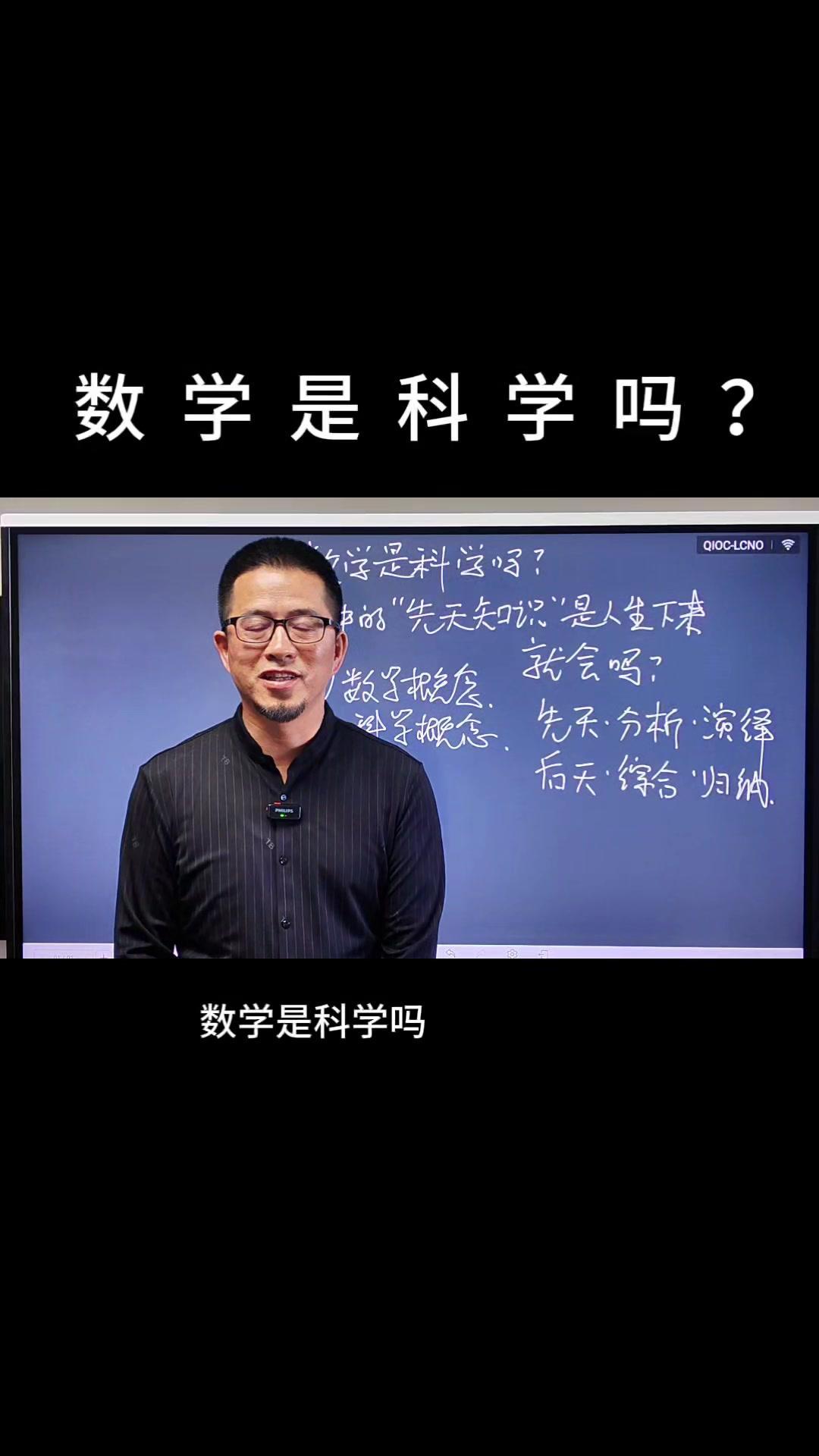 📐数学是科学吗？这个一直是很富有争议性的话题。🎈之前：数学曾经被归为科学