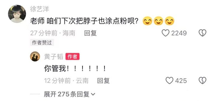 徐艺洋让黄子韬脖子涂粉，黄子韬：你管我！