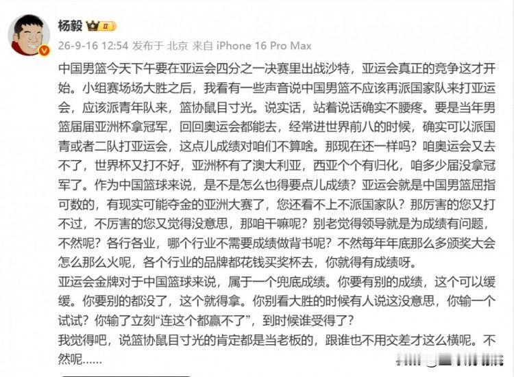 这事留别讨论了，不派最强阵容去可能还要被指责！最近苏群和杨毅就中国男篮需不需