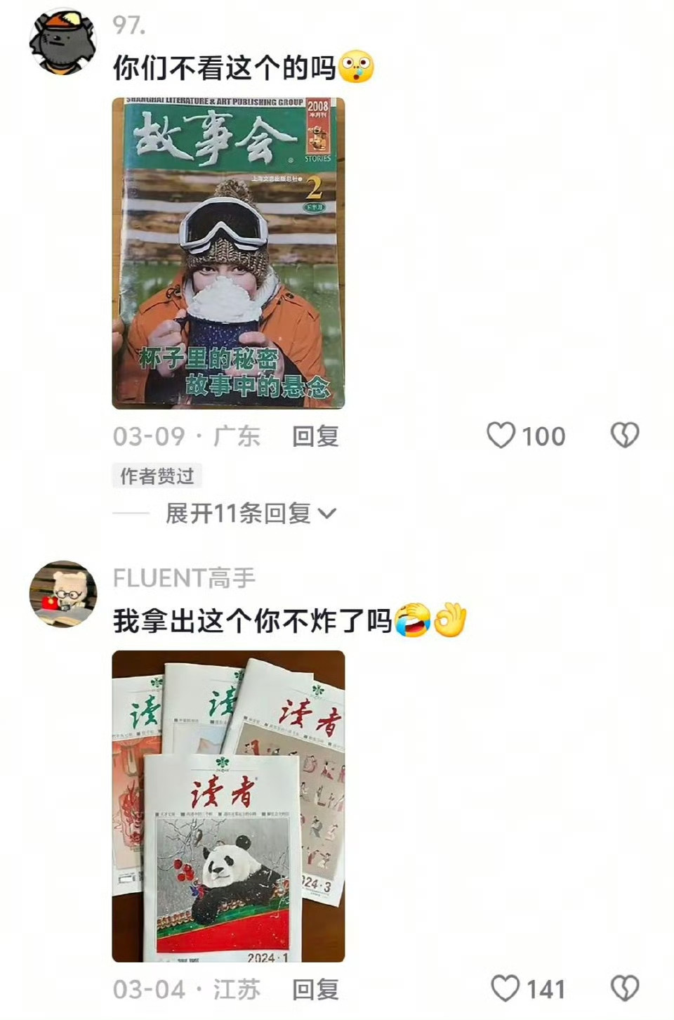 你们不看这个的吗