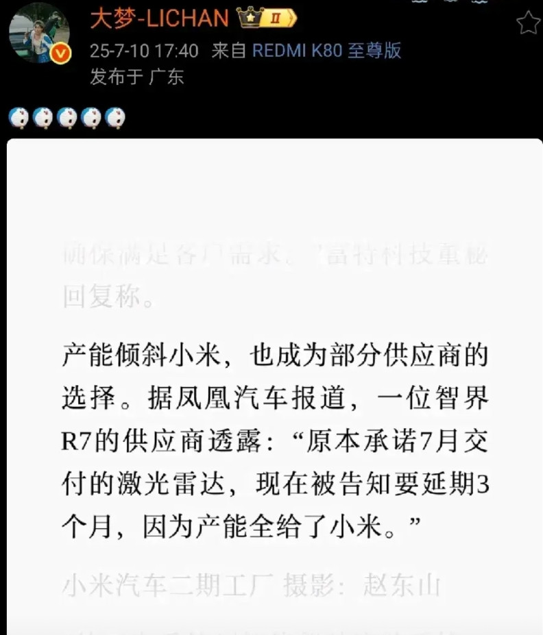 小米汽车用华为激光雷达了吗？有些人啊，为了抹黑华为，啥都不顾了。小米汽车用的