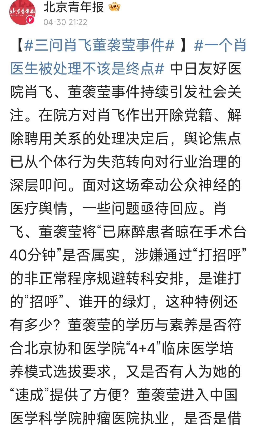 董小姐可能真有过人之出吧。按照王辰院士的说法，自己这个4+4医学体系，挑选的都