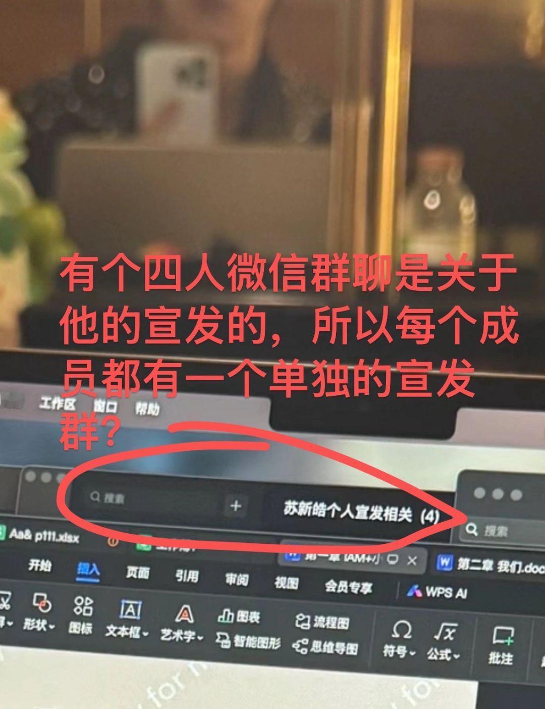 扒一扒苏新皓的新电脑的一些细节他的电脑是苹果Macbookair3银色他的i