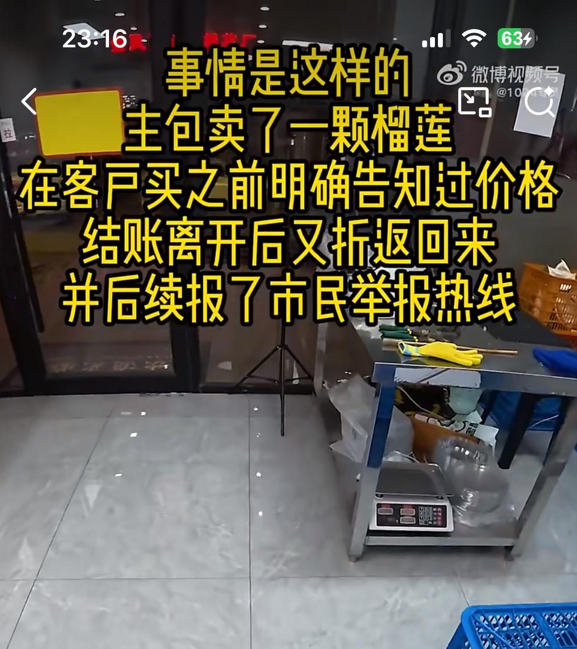 浙江嘉兴一小仙女花499买了一颗榴莲，反手就把老板给投诉了，让12345的工作人