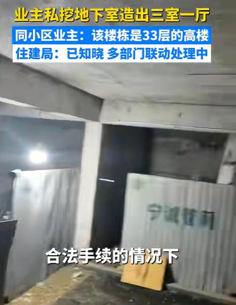 胆子真肥！5月11日红星新闻报道，长沙一一楼业主私自向下深挖3米，硬生生搞出一套