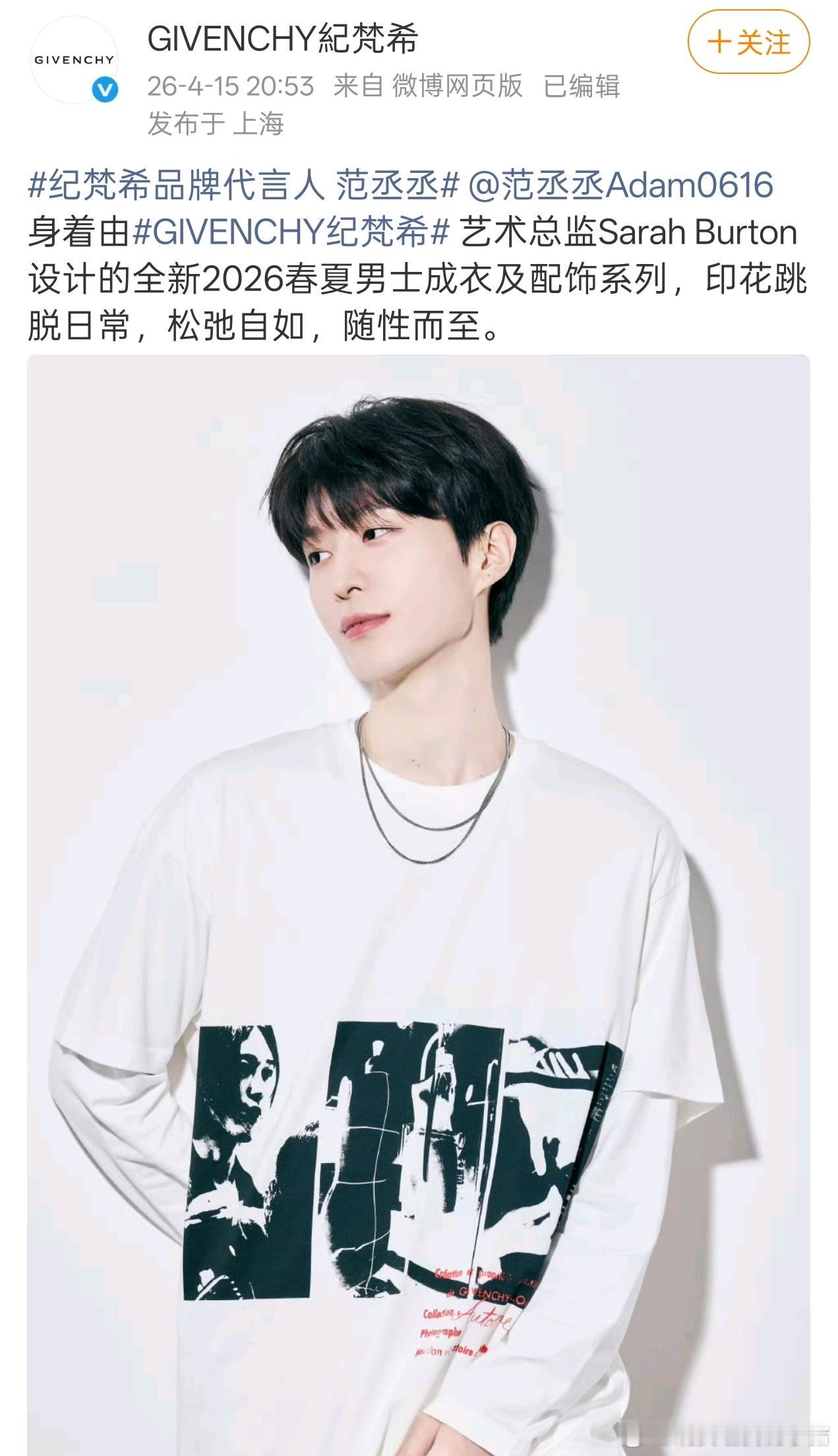 范丞丞Givenchy新图，代言人好帅气