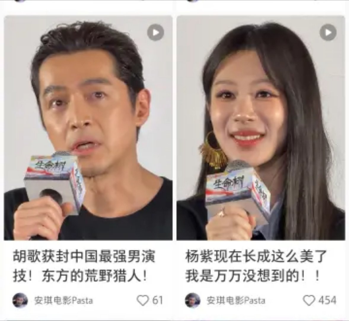 杨紫经常考虑叫胡歌哥还是胡哥为什么媒体发图总这样，就不能两位演员的封面一样好看？