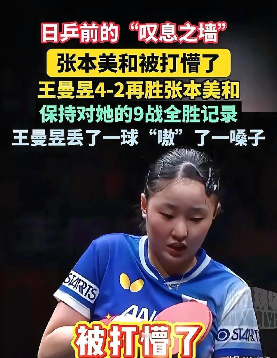 一个15岁的女孩，差点掀翻世界冠军。张本美和的球，变了。不是力量变重，而是像