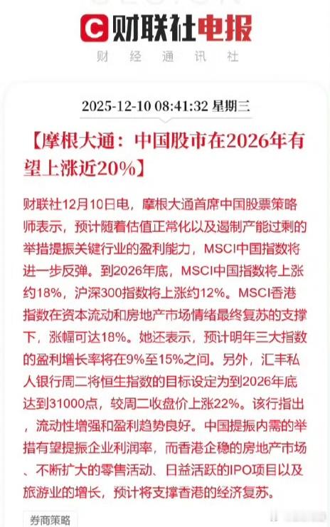 现在散户不太看好股市，可国家队靠政策托举着。同时，外资投行还在唱多。摩根大通大胆