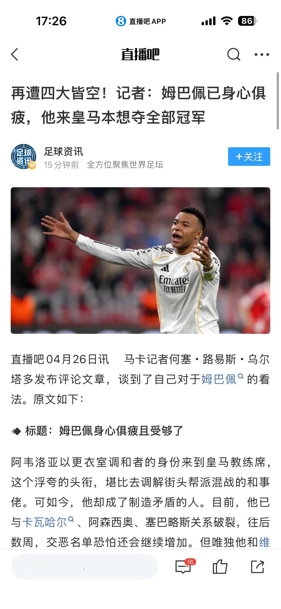 这个报道有意思，记者说姆巴佩来皇马，已经身心俱疲了。连续两年四大皆空，只有一
