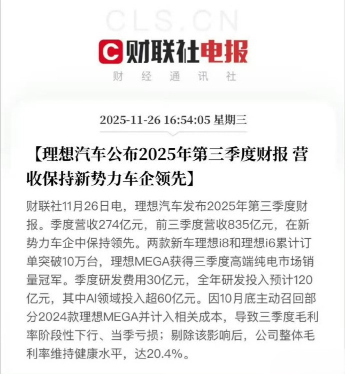 理想新财报亏损这就是在为之前的执拗买单。后续的做法，我陆续听了下电话会议，大概