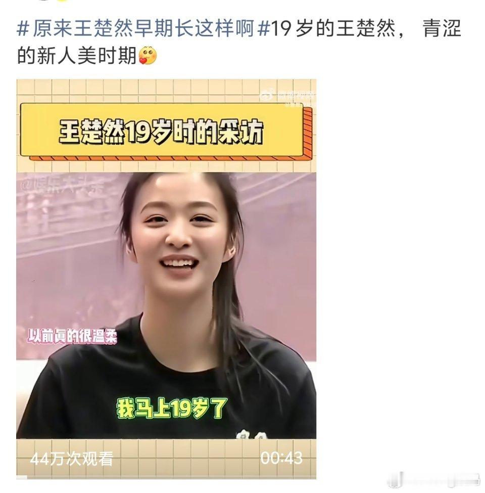 原来王楚然早期长这样啊跟现在0个区别何意味？