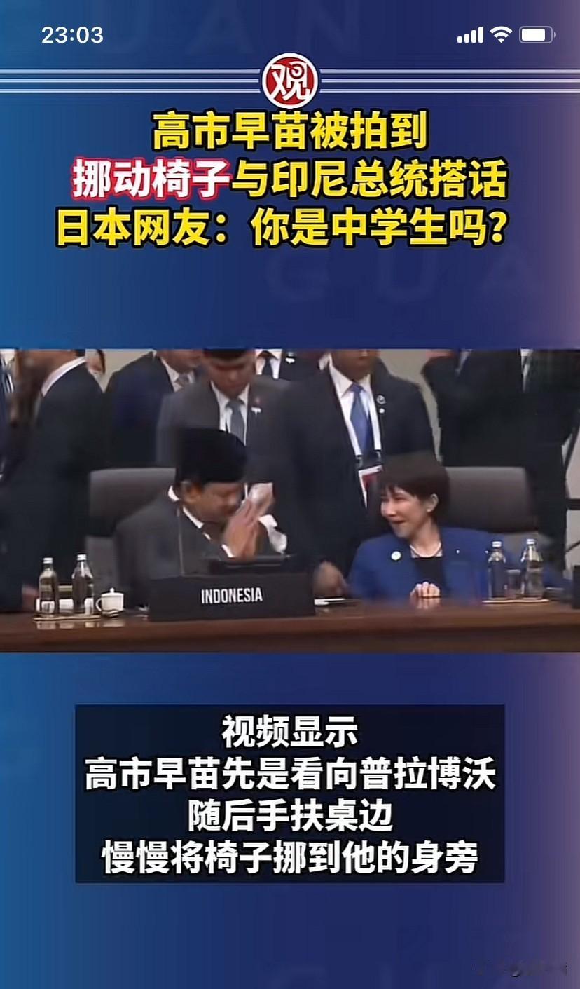 高市早苗得了特朗普真传！总有点搞笑幽默的场景出现[笑着哭]甚至有点滑稽[我想