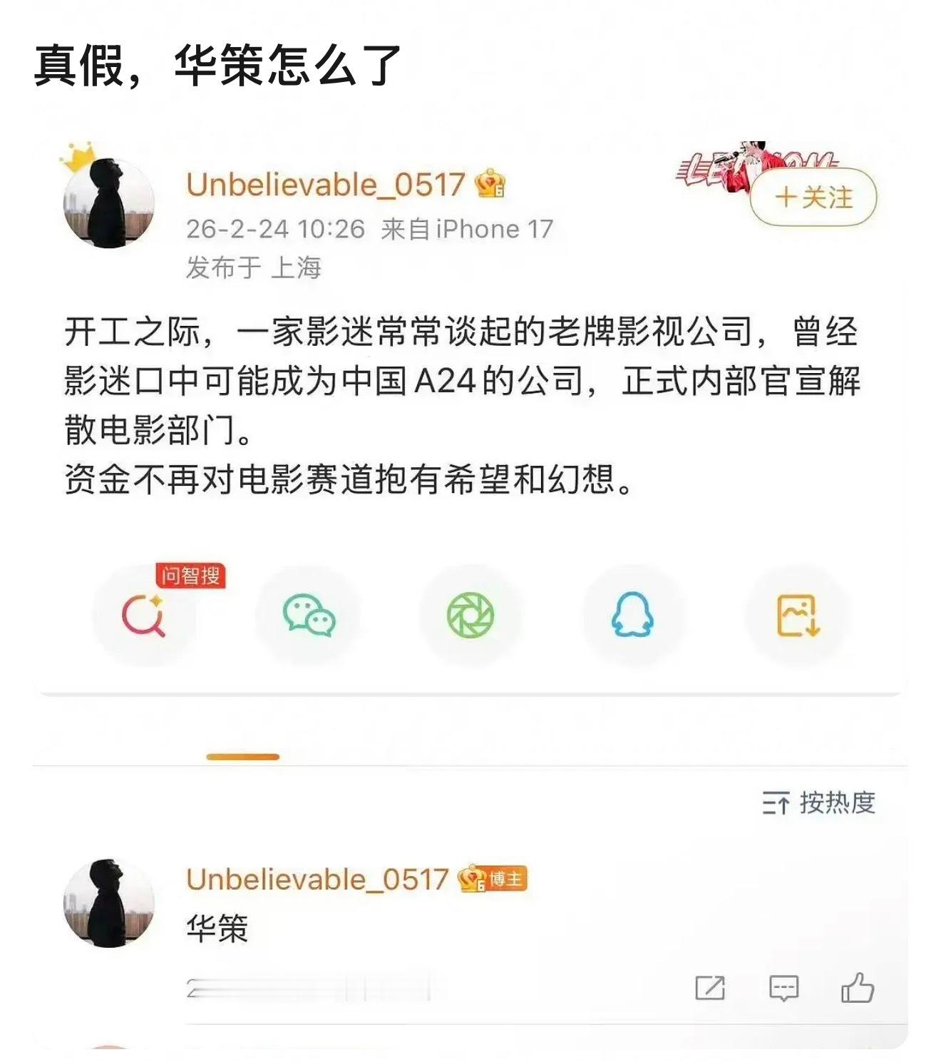 华策不至于吧……不过电影确实，春节档都冷成啥了