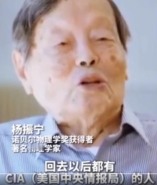 这才是顶级科学家的待遇!杨振宁:每次回中国,都有CIA或FBI的人来了解情况!这