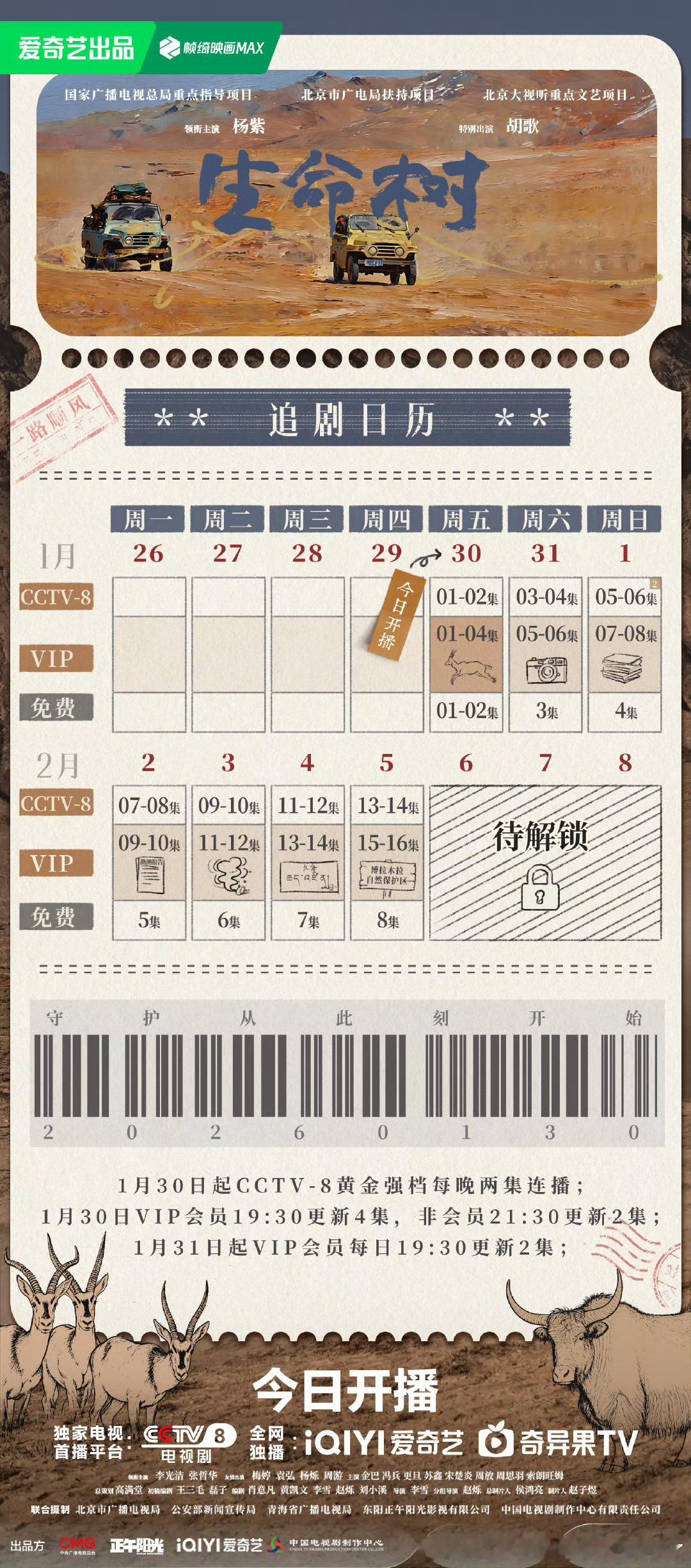 央八有关注度的剧好像只有万物一天三集？