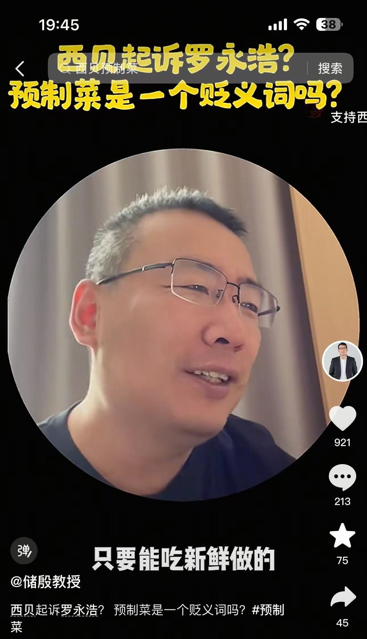 “太精辟了！”国际问题学者储殷教授对罗永浩和西贝事件的分析一针见血，在视频中他提