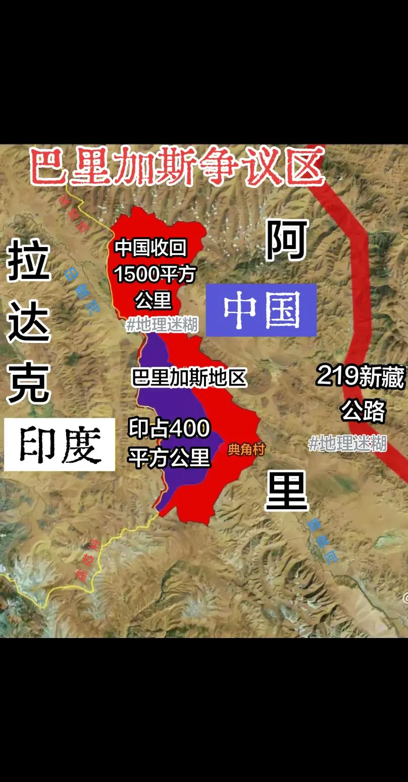 巴里加斯争议区，位于印控拉达克与我国西藏阿里之间，面积1900平方公里...