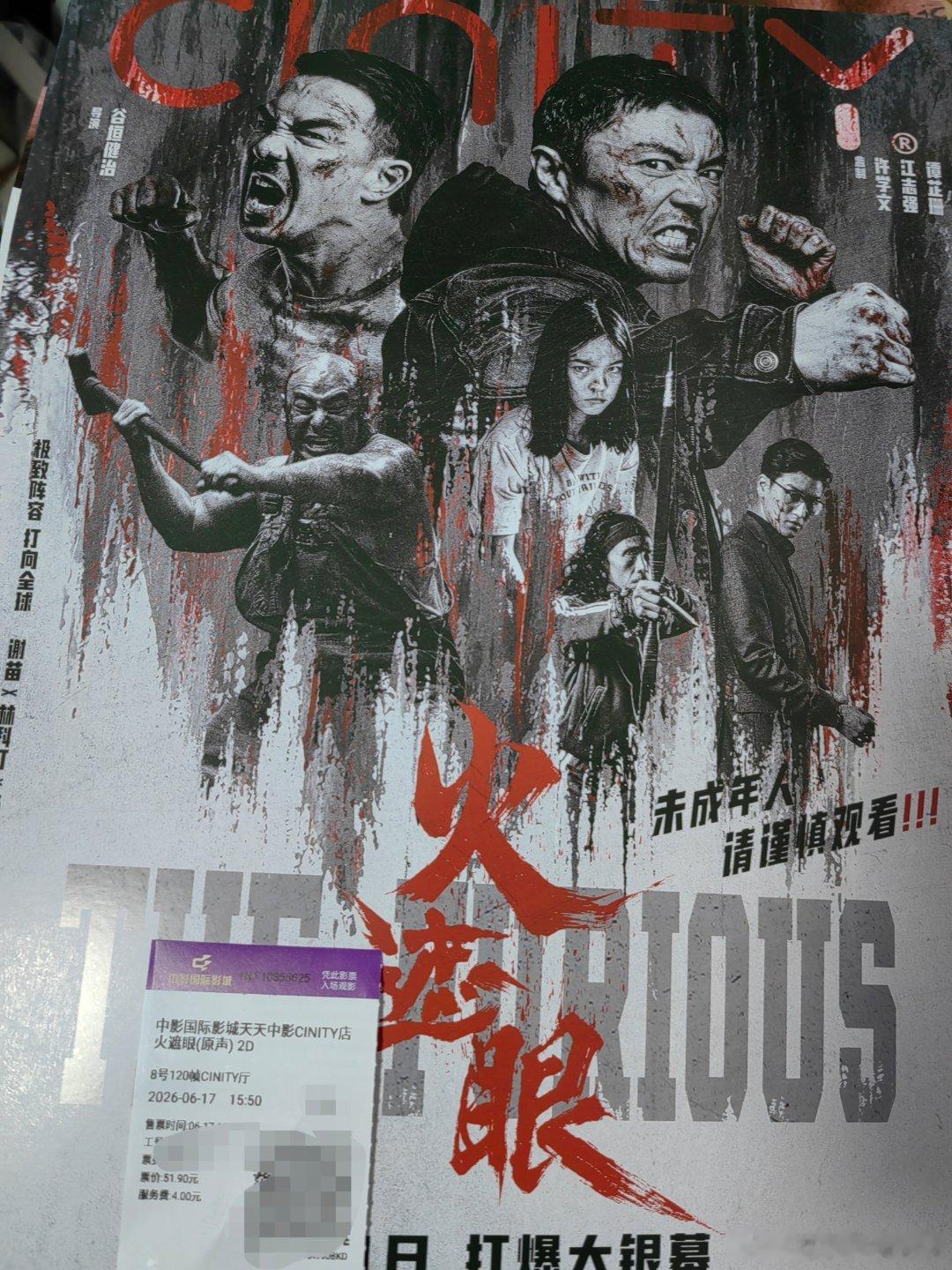 周三从BIBF出来顺道去党史馆的那家中影看了一场CINITY厅的《火遮眼》，下午