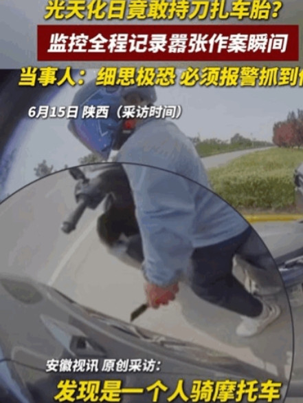 论哨兵模式重要性！陕西女子把车停在绿化带中间的空位上，办完事回来发现胎压报警灯亮