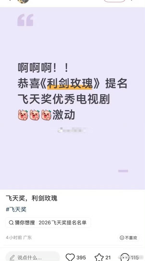 据爆料，迪丽热巴《利剑玫瑰》提名飞天奖，最佳女演员迪丽热巴提名应该跑不了了？​