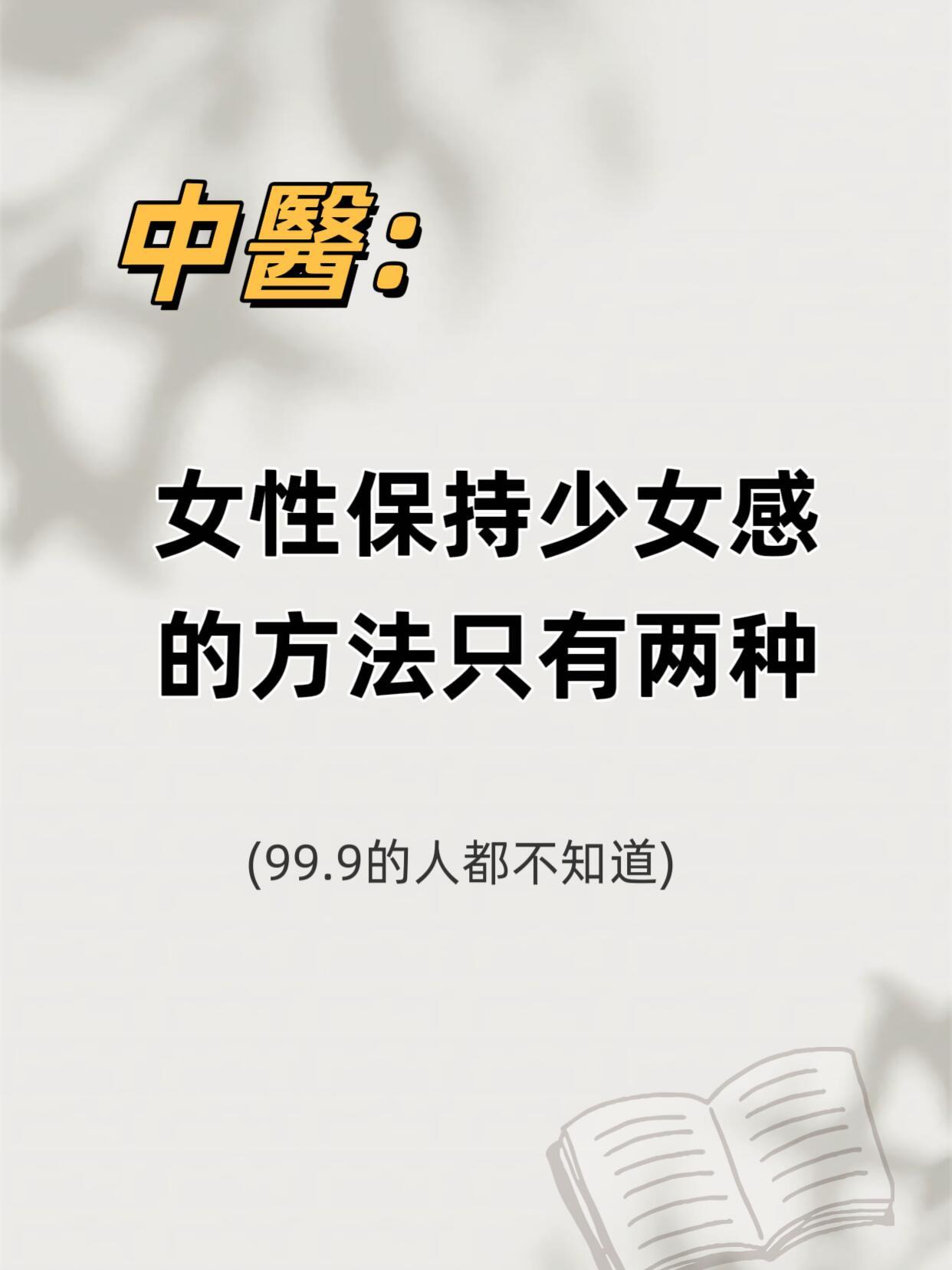 中医养生、中医中药谁说50+就要服老？中医养生“加减法”让我活成同龄人羡慕的模样