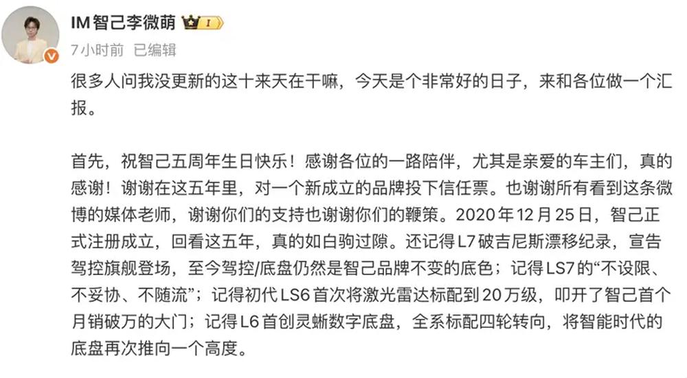 智己CMO李微萌“消失”十几天，一回来就给大家整了个活！[吃瓜]2026