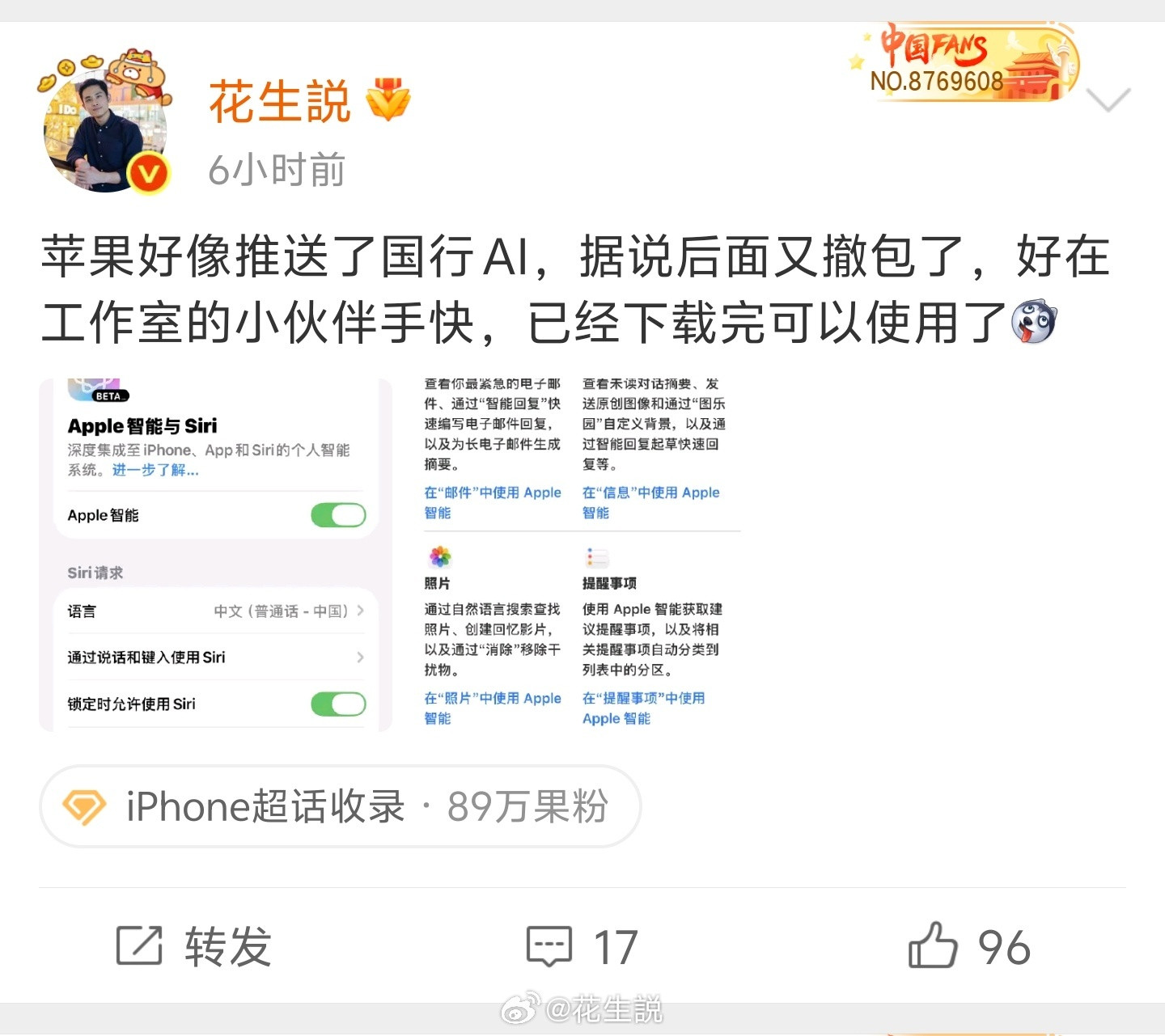 好家伙，上午才说完公司小伙伴抢先更新了苹果AI，下午就被强制撤回了没错，手机啥也